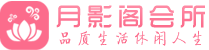 武汉会所_武汉会所大全_武汉养生会所_水堡阁养生